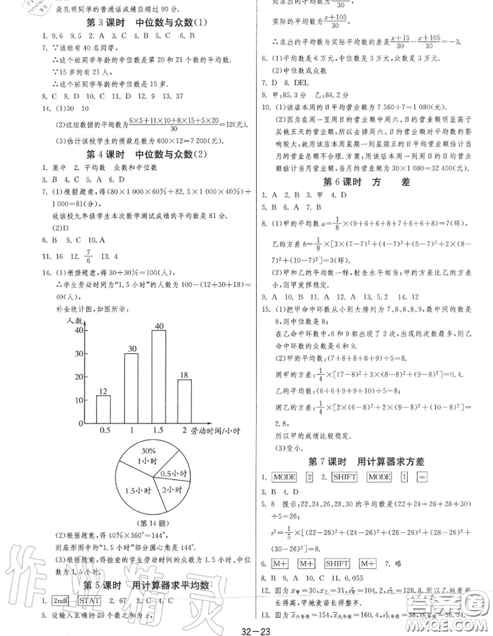 2020秋1課3練單元達(dá)標(biāo)測(cè)試九年級(jí)數(shù)學(xué)上冊(cè)蘇科版參考答案