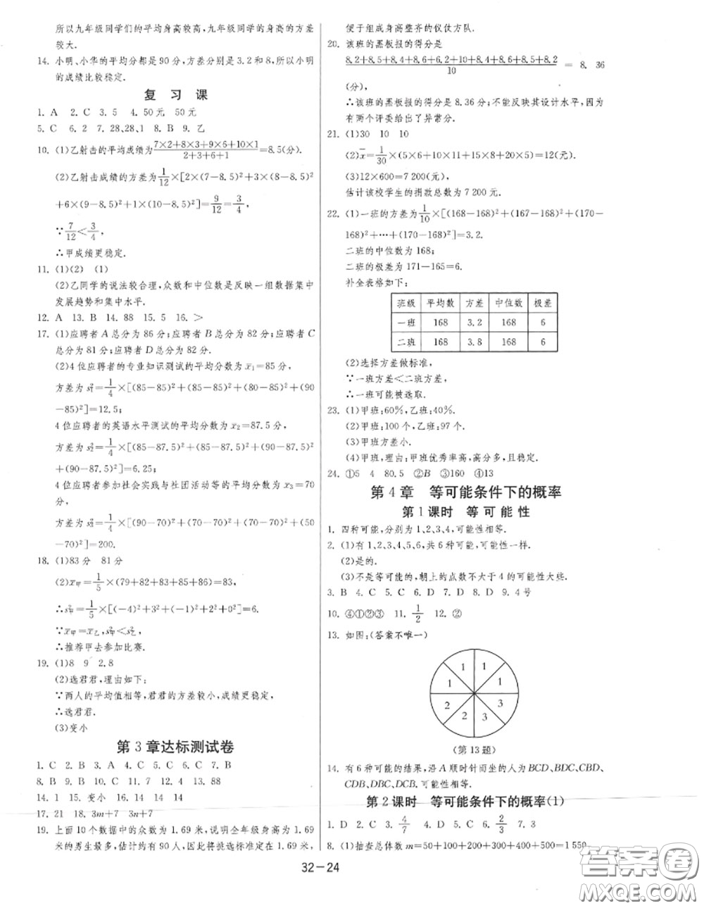 2020秋1課3練單元達(dá)標(biāo)測(cè)試九年級(jí)數(shù)學(xué)上冊(cè)蘇科版參考答案