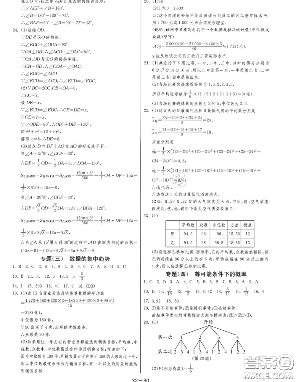 2020秋1課3練單元達(dá)標(biāo)測(cè)試九年級(jí)數(shù)學(xué)上冊(cè)蘇科版參考答案