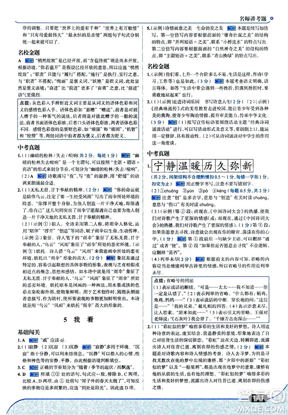 現(xiàn)代教育出版社2020年走進中考考場九年級上冊語文人教版答案