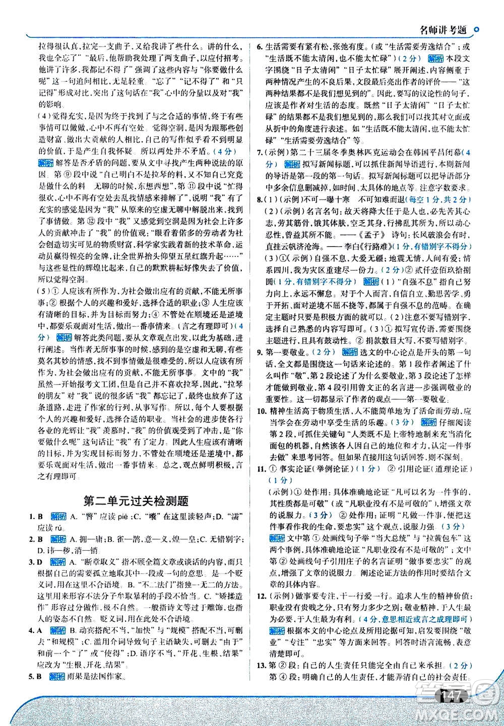 現(xiàn)代教育出版社2020年走進中考考場九年級上冊語文人教版答案