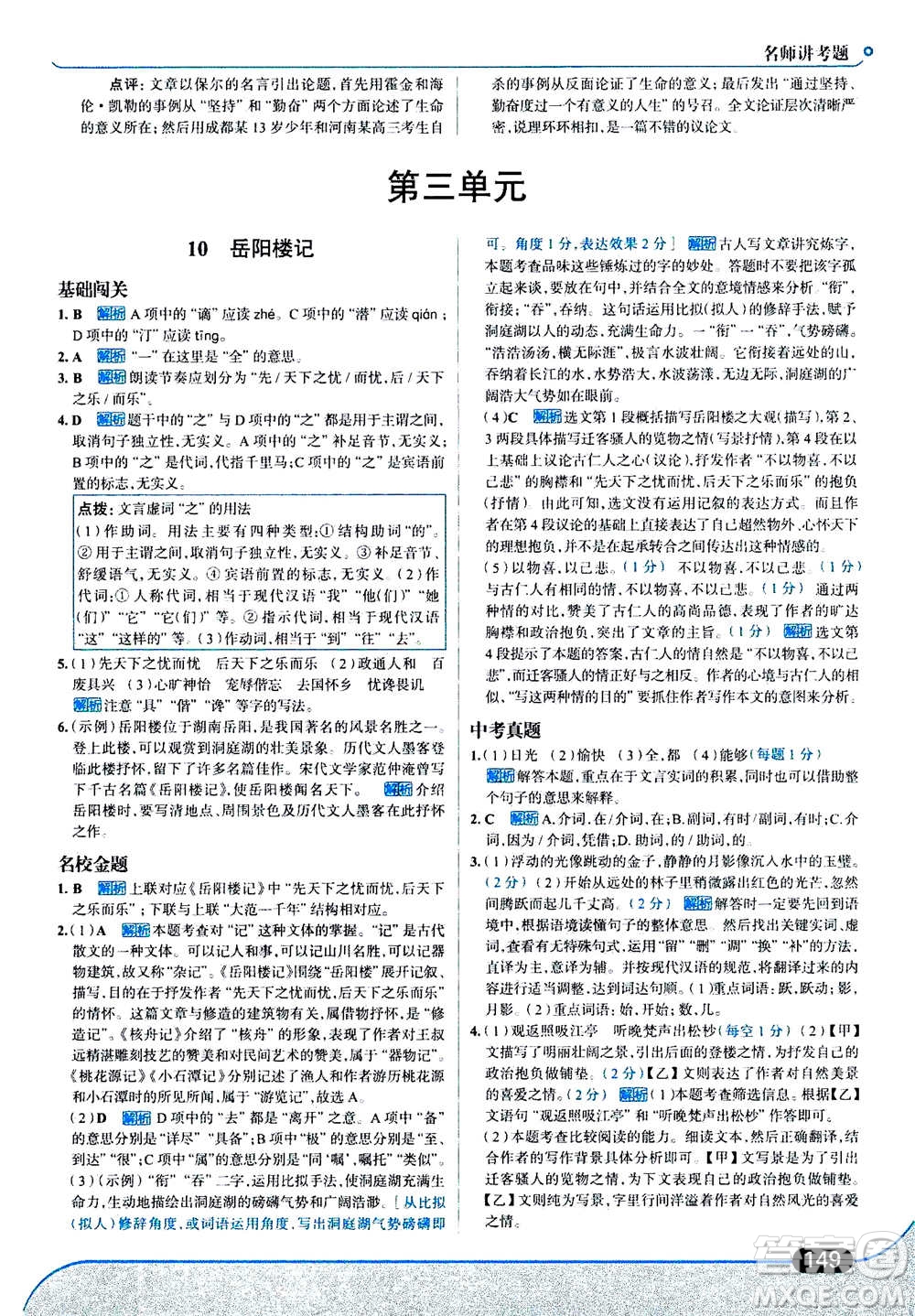 現(xiàn)代教育出版社2020年走進中考考場九年級上冊語文人教版答案