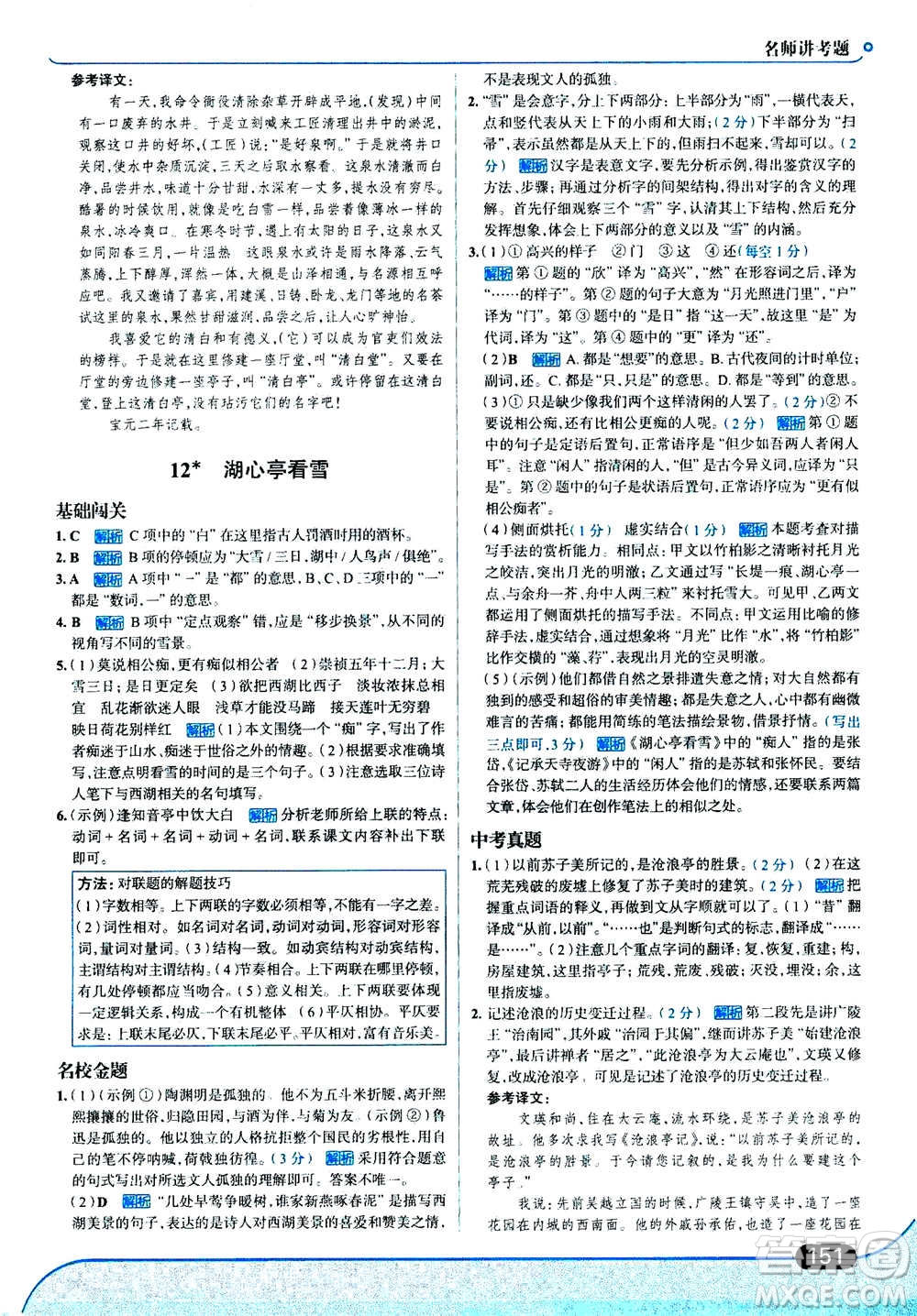 現(xiàn)代教育出版社2020年走進中考考場九年級上冊語文人教版答案