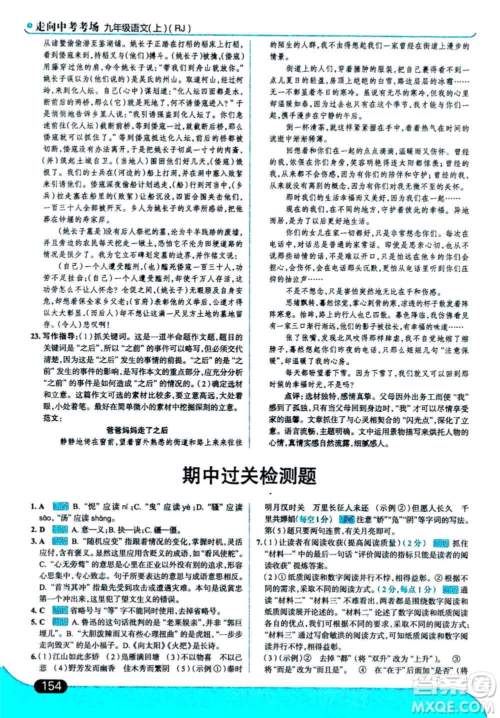 現(xiàn)代教育出版社2020年走進中考考場九年級上冊語文人教版答案