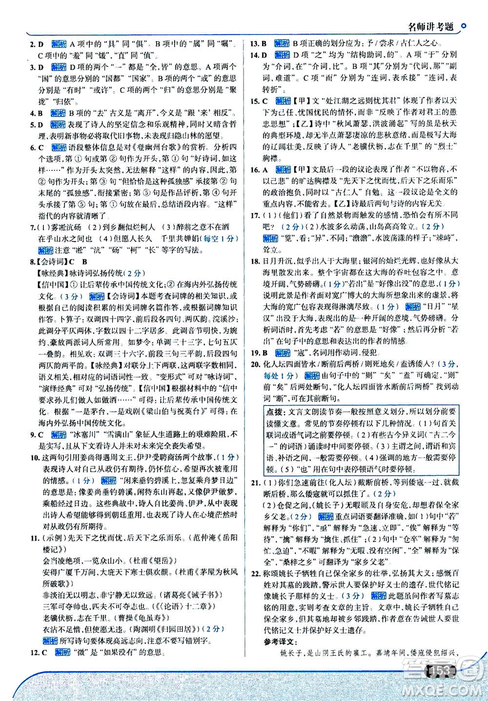 現(xiàn)代教育出版社2020年走進中考考場九年級上冊語文人教版答案