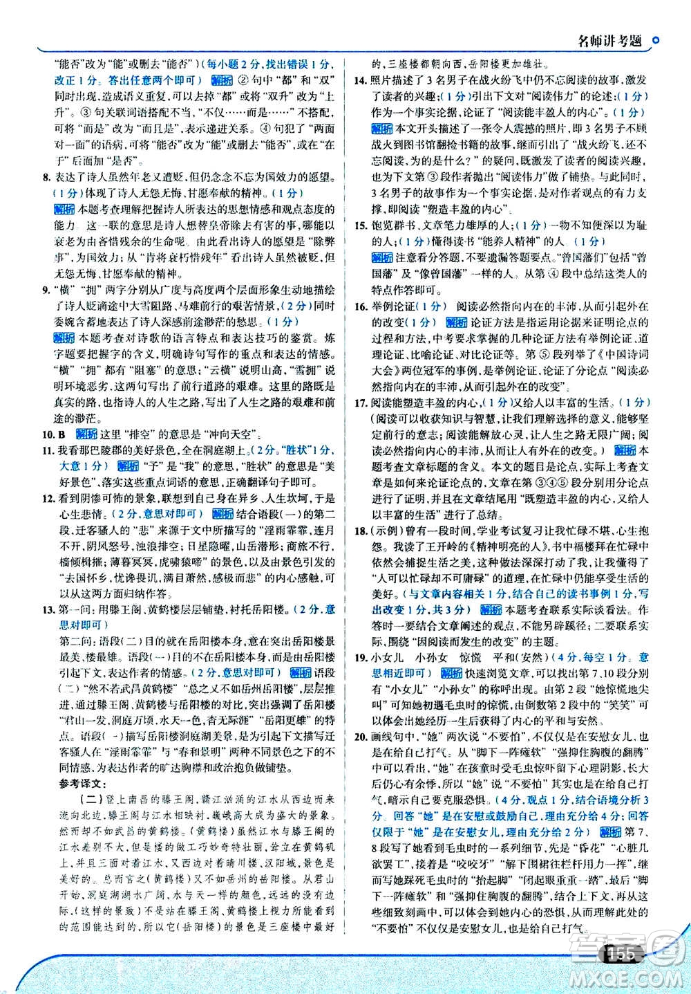 現(xiàn)代教育出版社2020年走進中考考場九年級上冊語文人教版答案