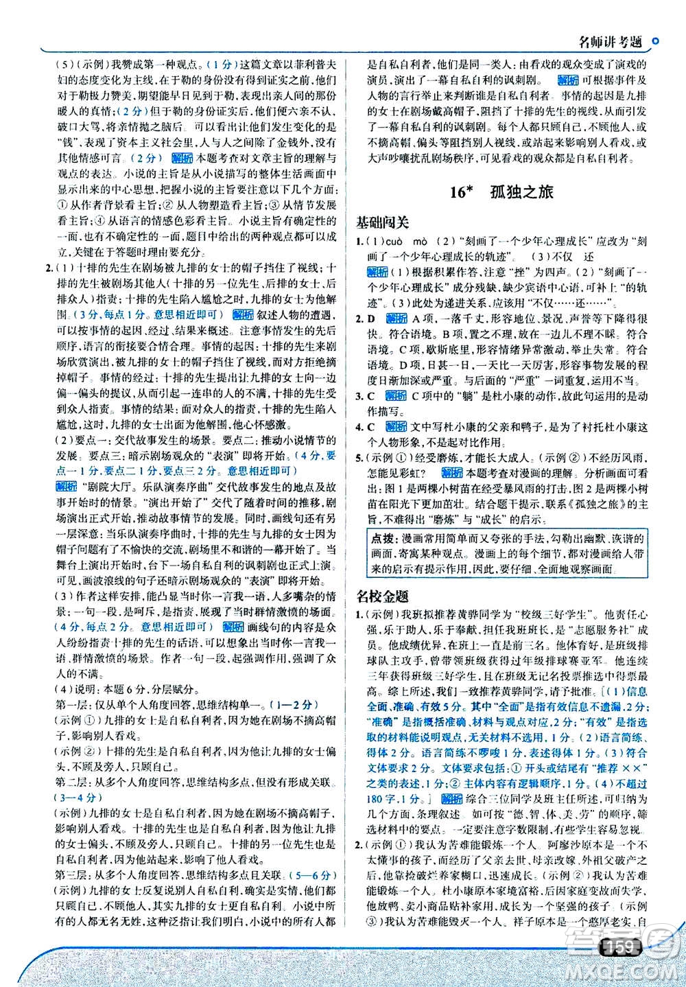 現(xiàn)代教育出版社2020年走進中考考場九年級上冊語文人教版答案