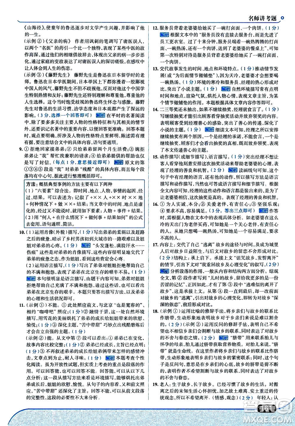 現(xiàn)代教育出版社2020年走進中考考場九年級上冊語文人教版答案