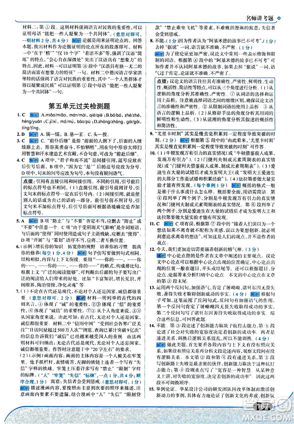 現(xiàn)代教育出版社2020年走進中考考場九年級上冊語文人教版答案