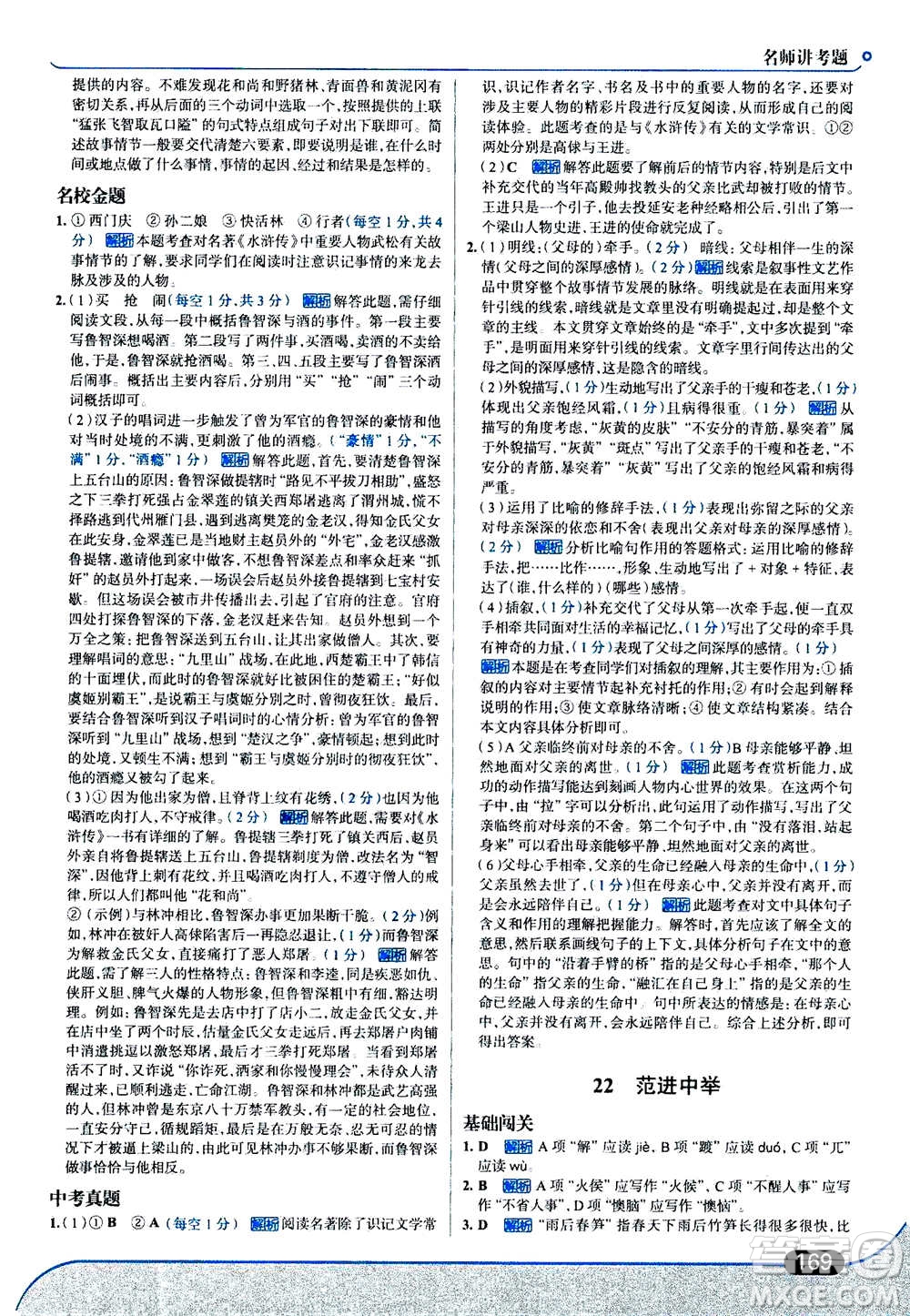 現(xiàn)代教育出版社2020年走進中考考場九年級上冊語文人教版答案