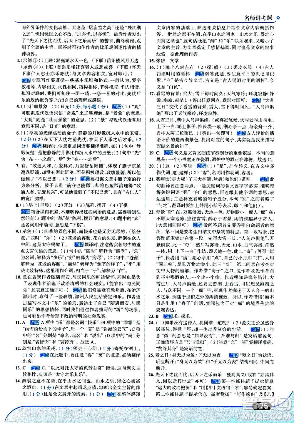 現(xiàn)代教育出版社2020年走進中考考場九年級上冊語文人教版答案