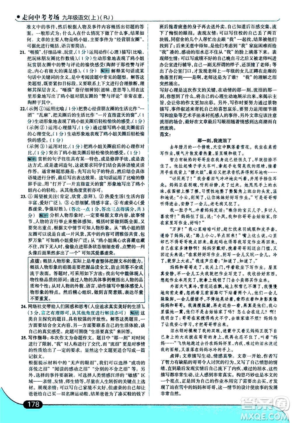 現(xiàn)代教育出版社2020年走進中考考場九年級上冊語文人教版答案