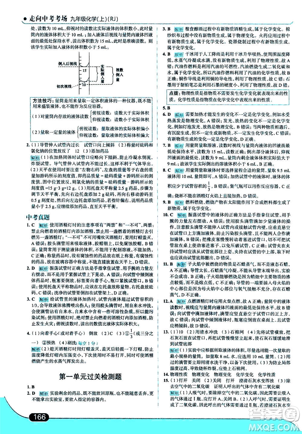 現(xiàn)代教育出版社2020年走進中考考場九年級上冊化學(xué)RJ人教版答案