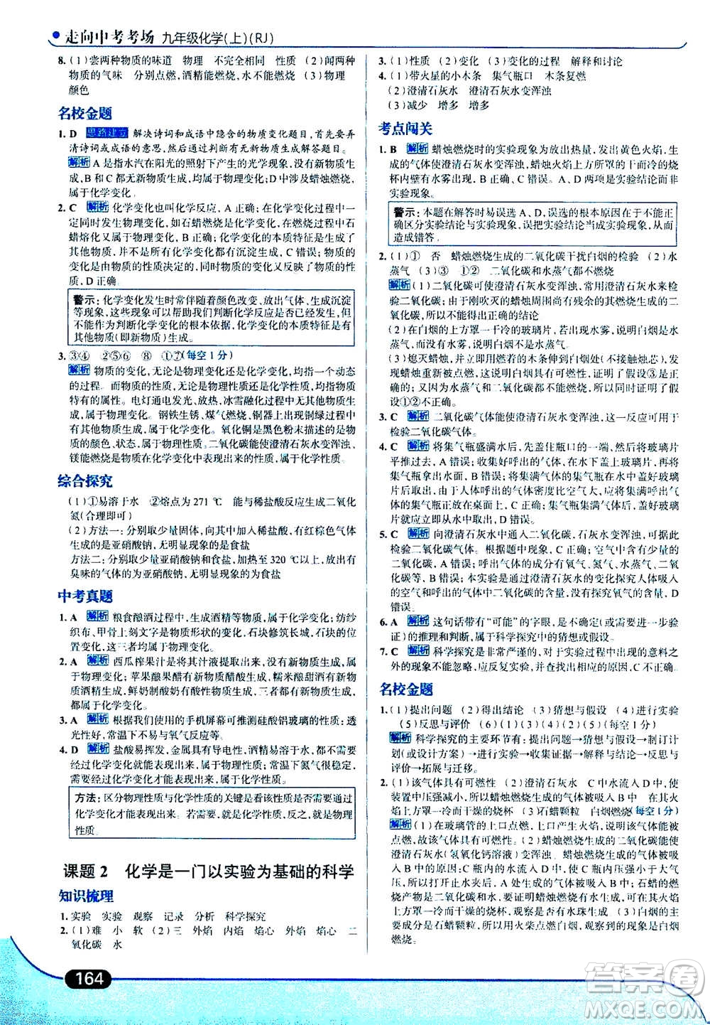 現(xiàn)代教育出版社2020年走進中考考場九年級上冊化學(xué)RJ人教版答案