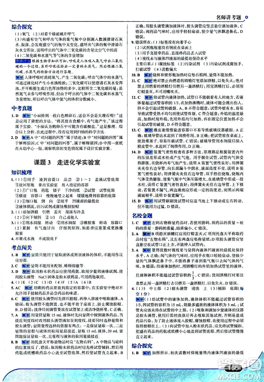 現(xiàn)代教育出版社2020年走進中考考場九年級上冊化學(xué)RJ人教版答案