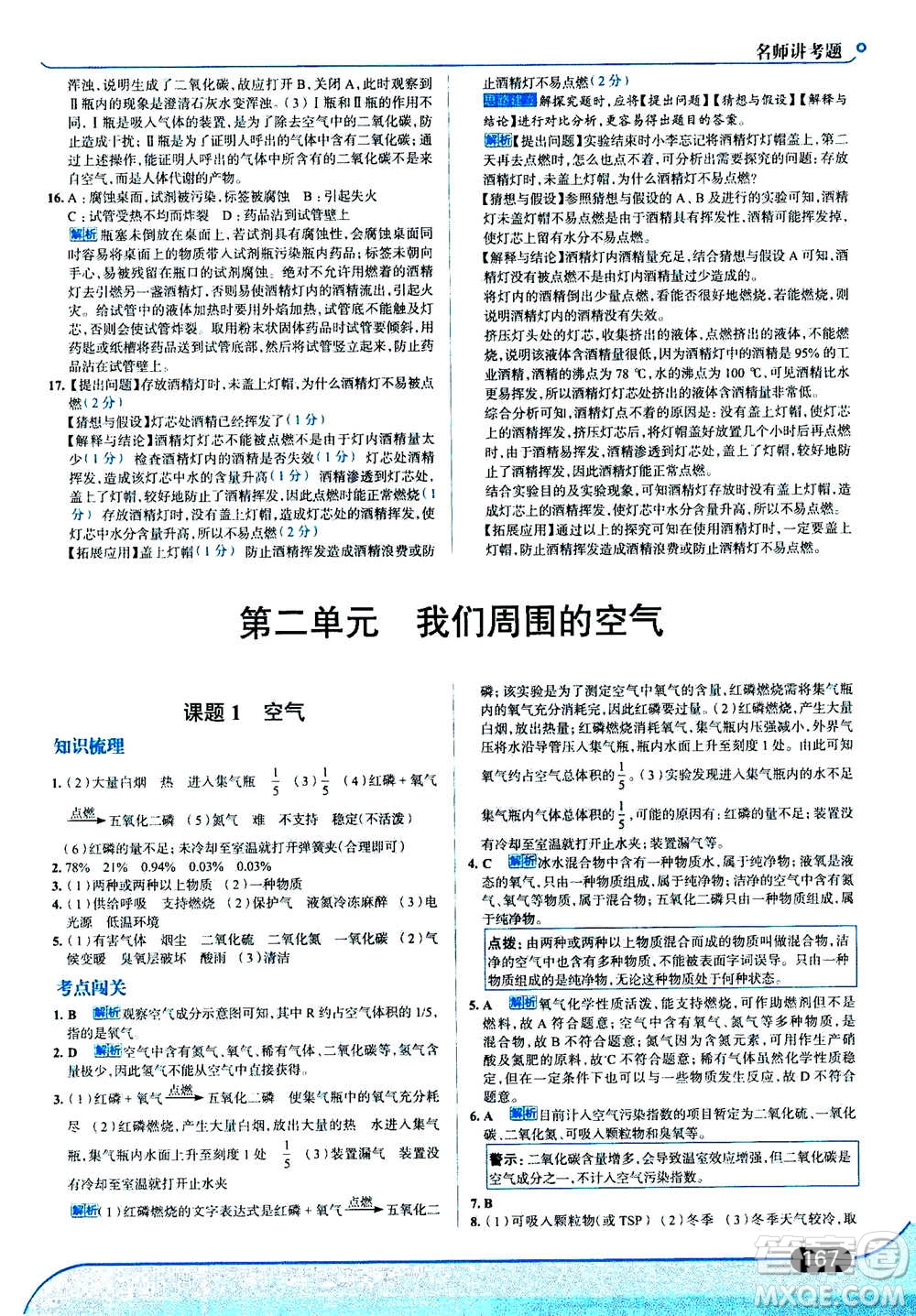 現(xiàn)代教育出版社2020年走進中考考場九年級上冊化學(xué)RJ人教版答案