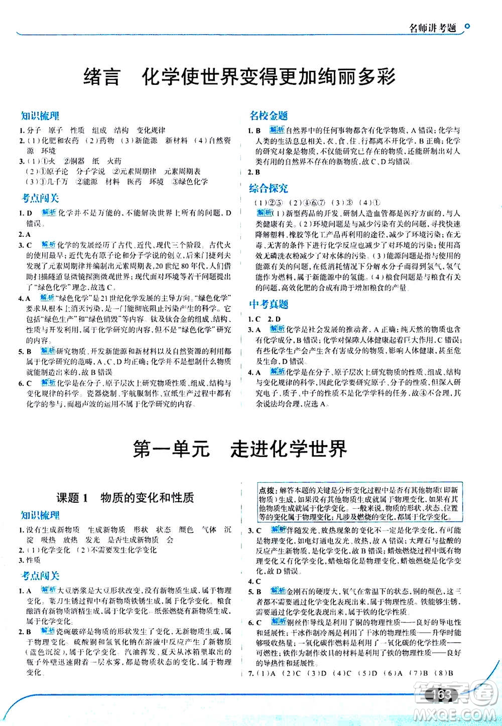 現(xiàn)代教育出版社2020年走進中考考場九年級上冊化學(xué)RJ人教版答案