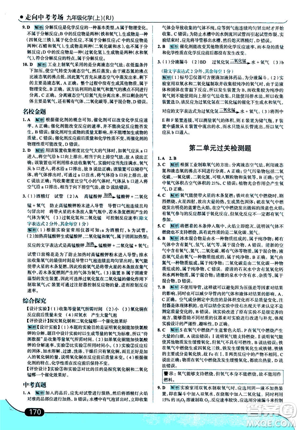 現(xiàn)代教育出版社2020年走進中考考場九年級上冊化學(xué)RJ人教版答案