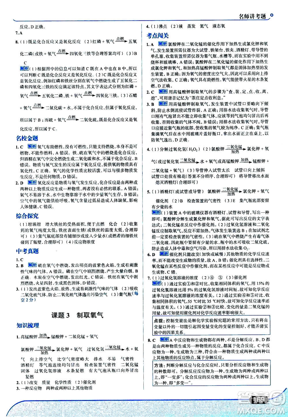 現(xiàn)代教育出版社2020年走進中考考場九年級上冊化學(xué)RJ人教版答案