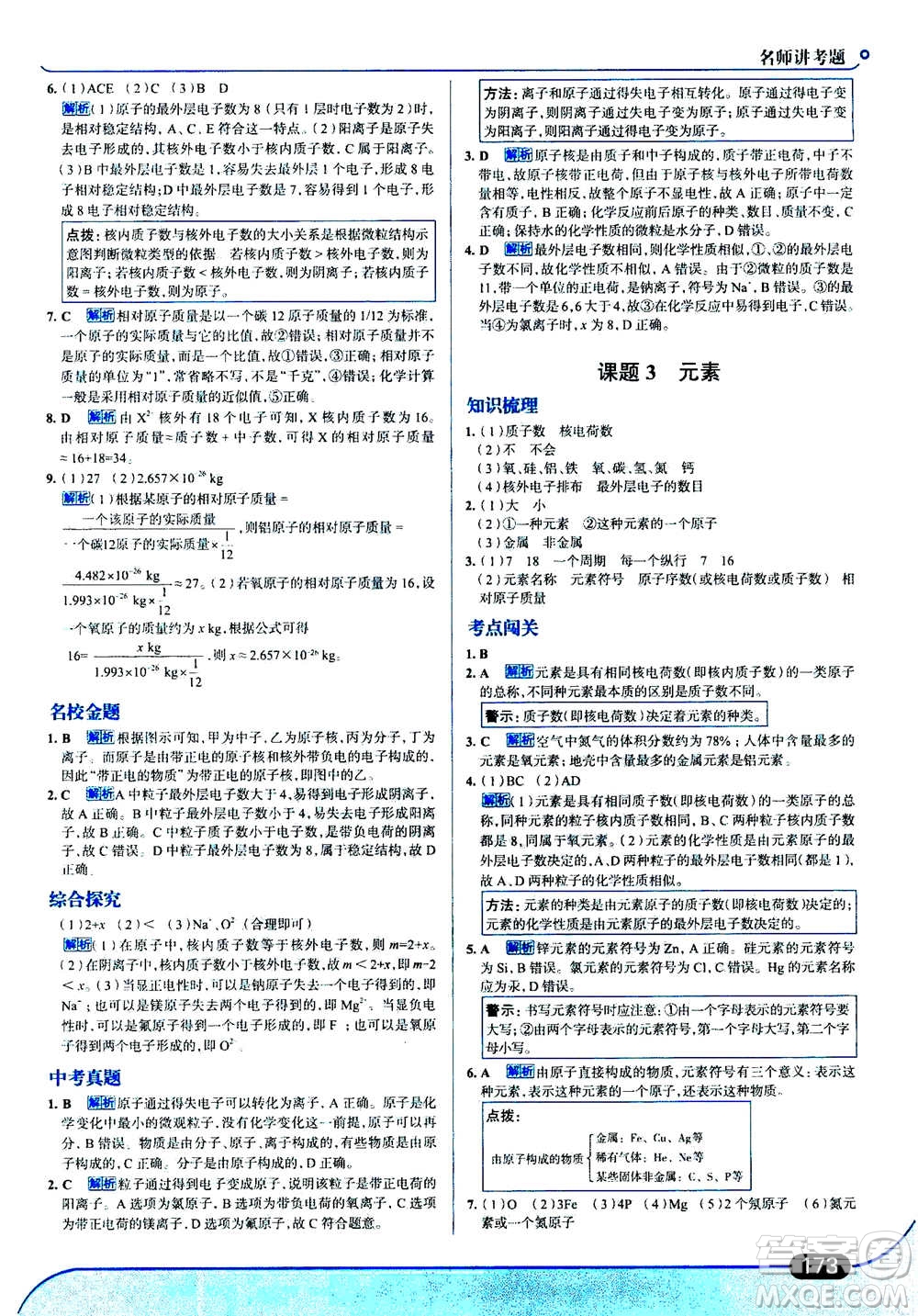 現(xiàn)代教育出版社2020年走進中考考場九年級上冊化學(xué)RJ人教版答案