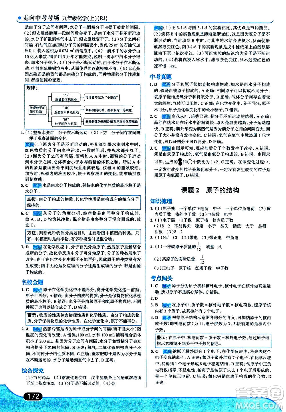 現(xiàn)代教育出版社2020年走進中考考場九年級上冊化學(xué)RJ人教版答案