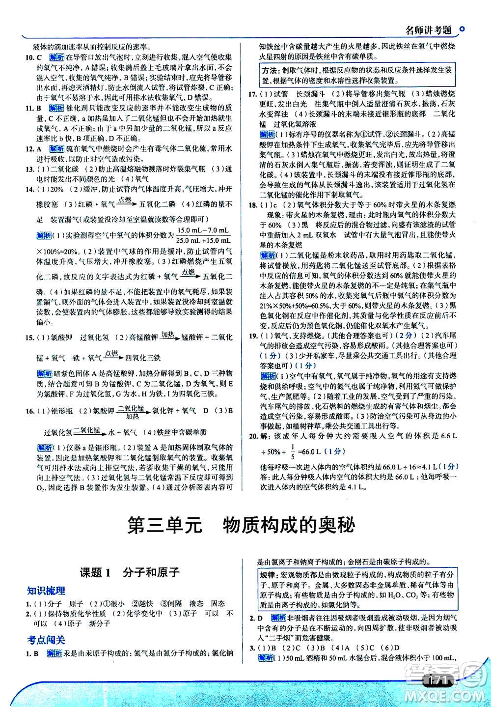 現(xiàn)代教育出版社2020年走進中考考場九年級上冊化學(xué)RJ人教版答案