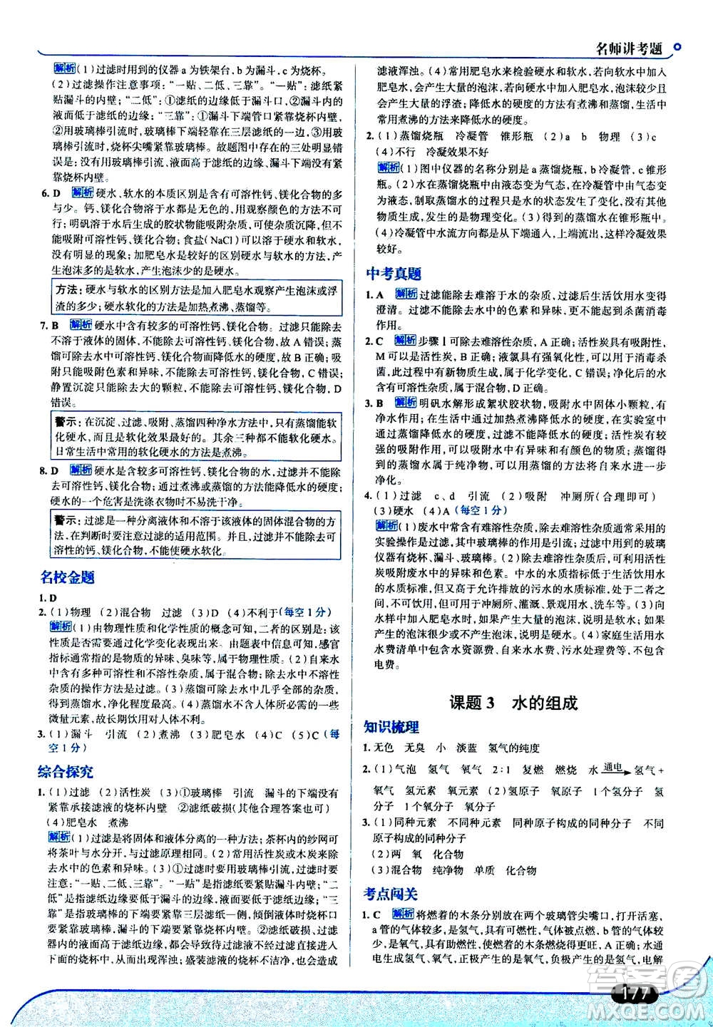 現(xiàn)代教育出版社2020年走進中考考場九年級上冊化學(xué)RJ人教版答案