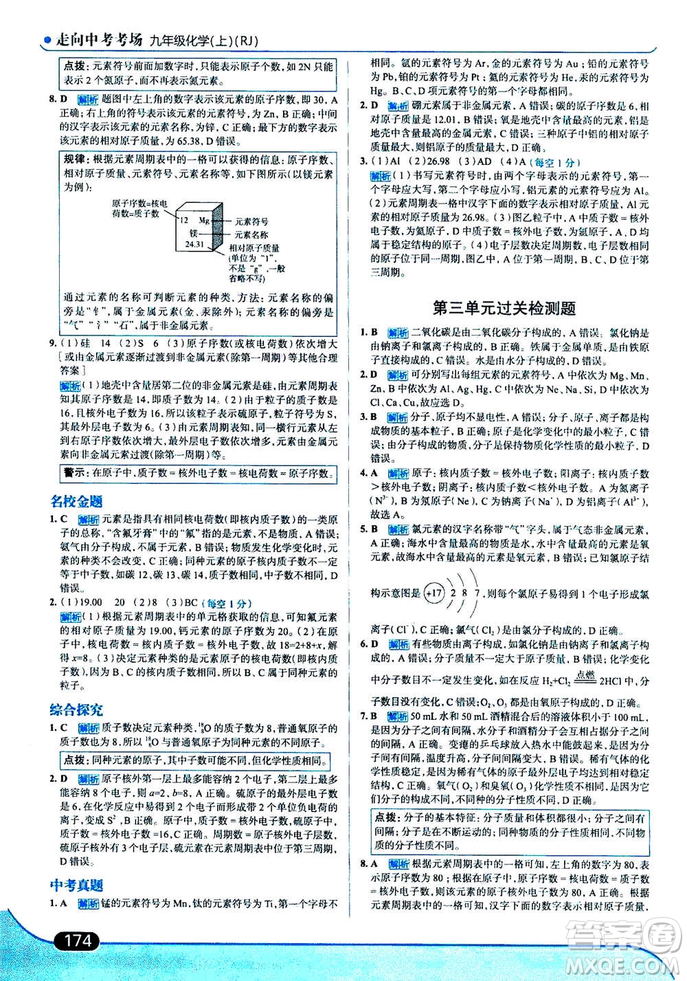 現(xiàn)代教育出版社2020年走進中考考場九年級上冊化學(xué)RJ人教版答案