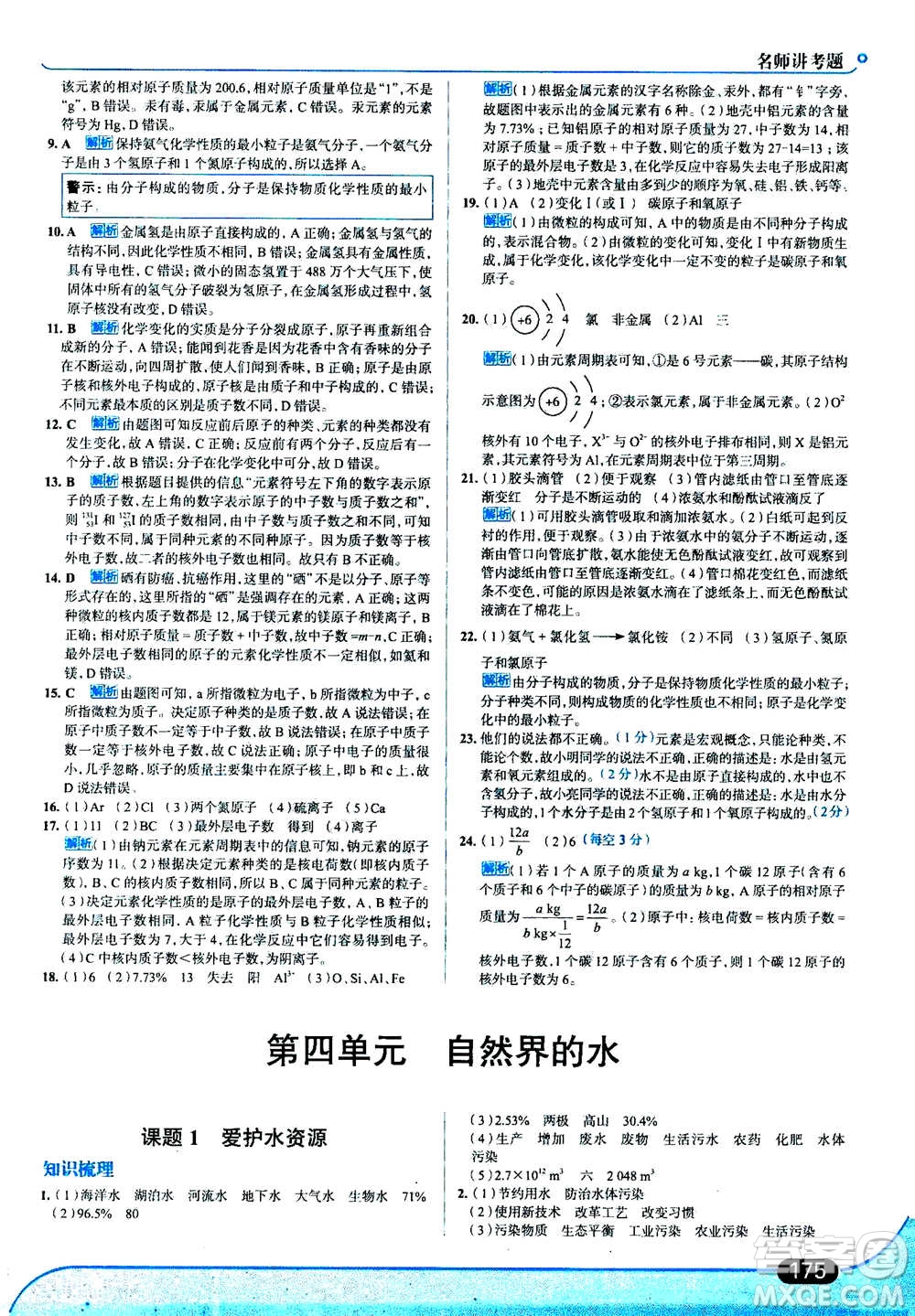 現(xiàn)代教育出版社2020年走進中考考場九年級上冊化學(xué)RJ人教版答案