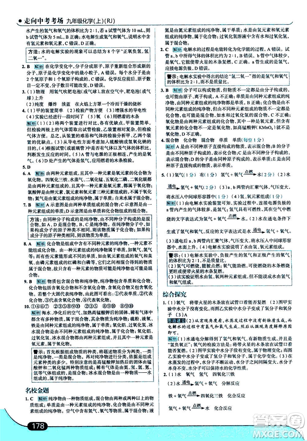 現(xiàn)代教育出版社2020年走進中考考場九年級上冊化學(xué)RJ人教版答案