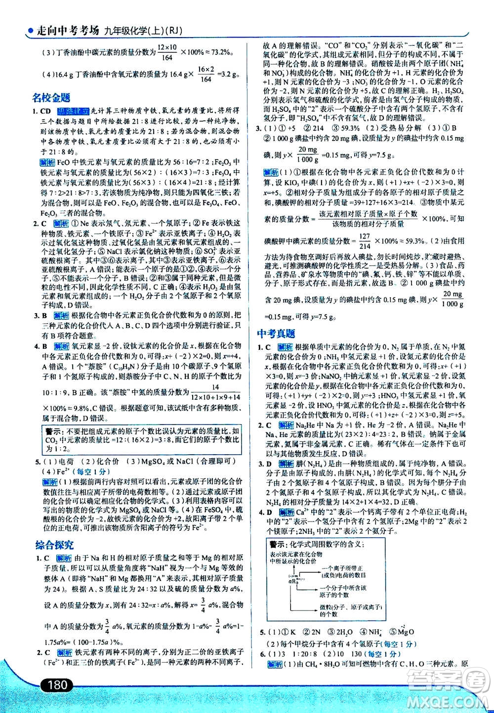 現(xiàn)代教育出版社2020年走進中考考場九年級上冊化學(xué)RJ人教版答案