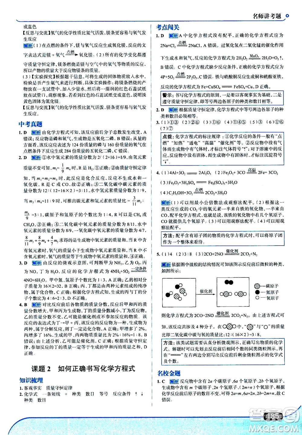 現(xiàn)代教育出版社2020年走進中考考場九年級上冊化學(xué)RJ人教版答案