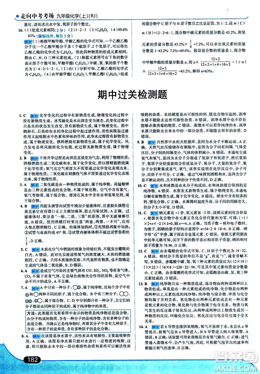 現(xiàn)代教育出版社2020年走進中考考場九年級上冊化學(xué)RJ人教版答案