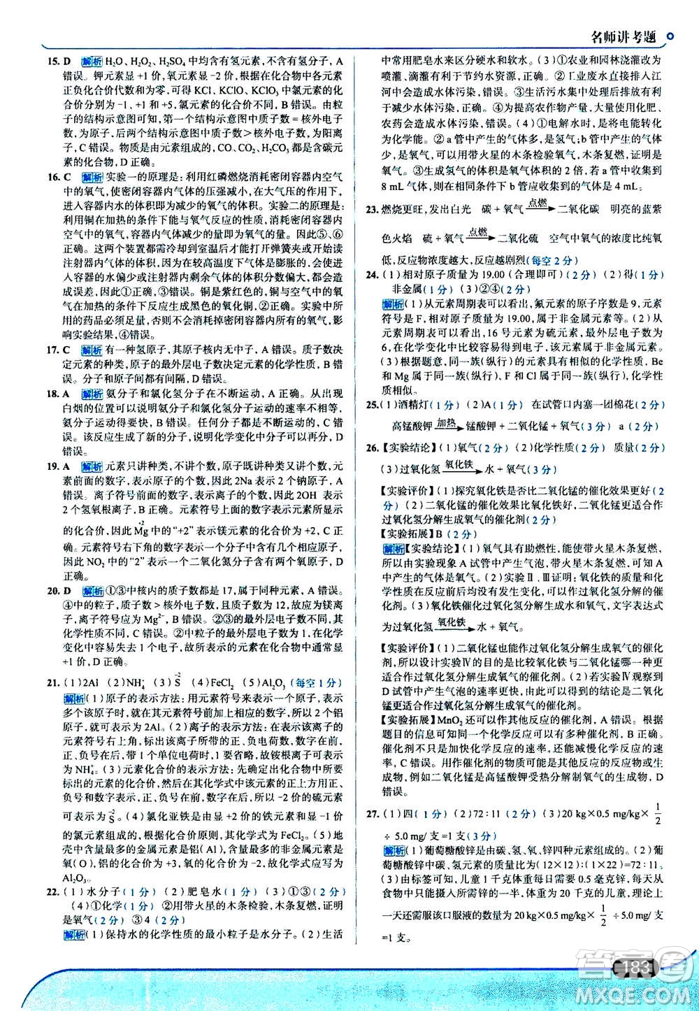 現(xiàn)代教育出版社2020年走進中考考場九年級上冊化學(xué)RJ人教版答案