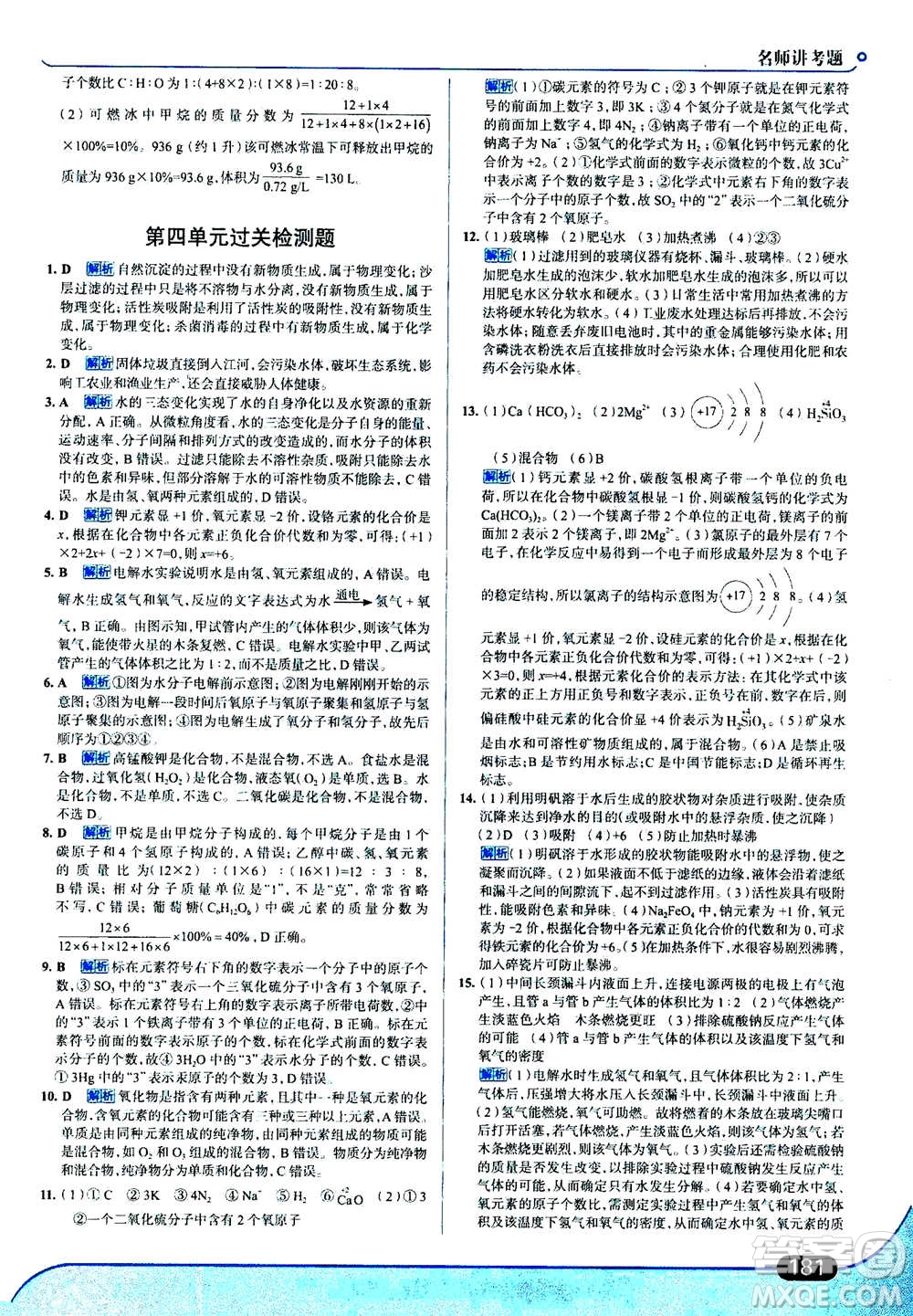 現(xiàn)代教育出版社2020年走進中考考場九年級上冊化學(xué)RJ人教版答案