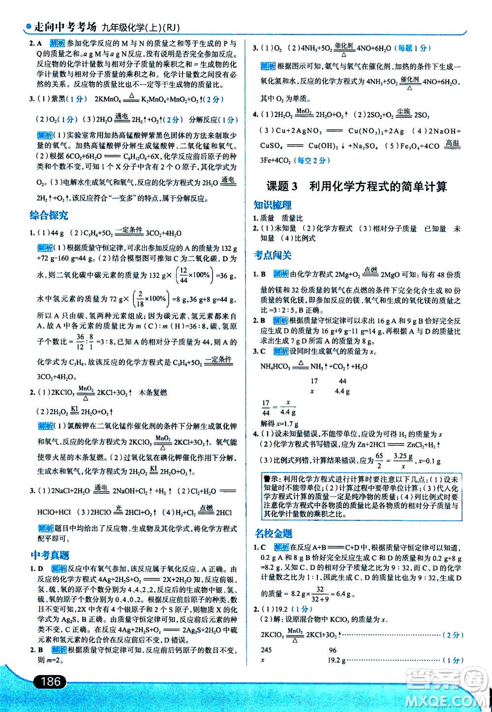 現(xiàn)代教育出版社2020年走進中考考場九年級上冊化學(xué)RJ人教版答案