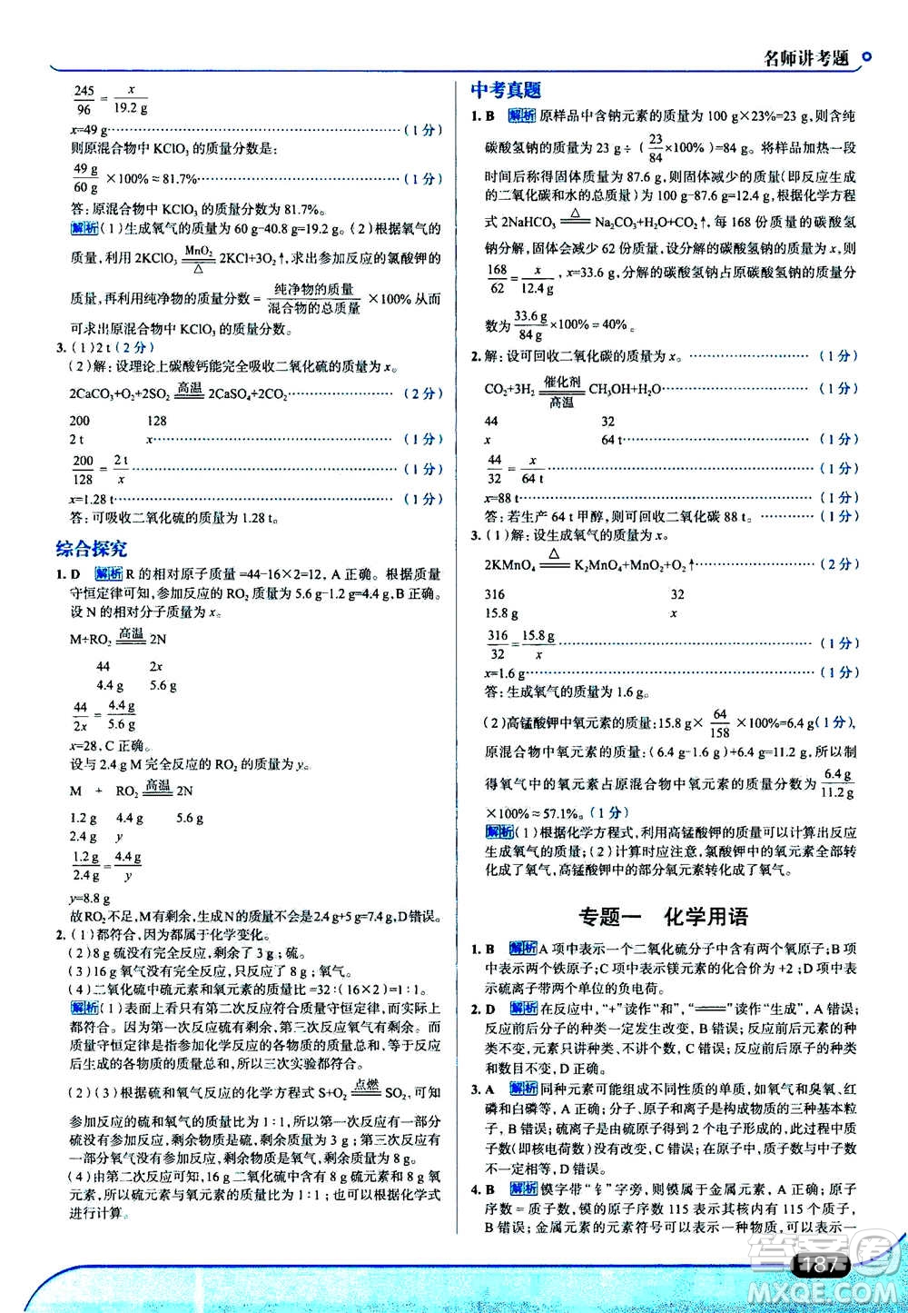 現(xiàn)代教育出版社2020年走進中考考場九年級上冊化學(xué)RJ人教版答案