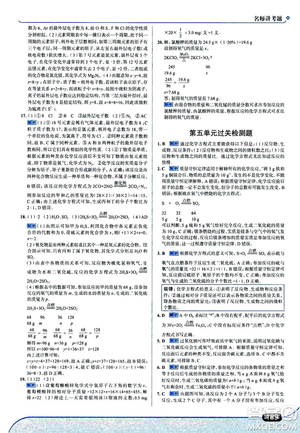 現(xiàn)代教育出版社2020年走進中考考場九年級上冊化學(xué)RJ人教版答案