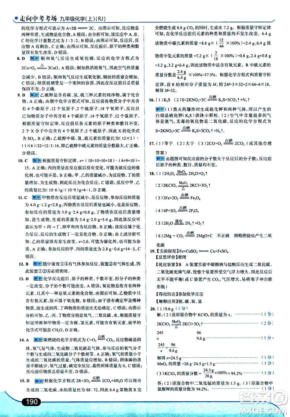 現(xiàn)代教育出版社2020年走進中考考場九年級上冊化學(xué)RJ人教版答案