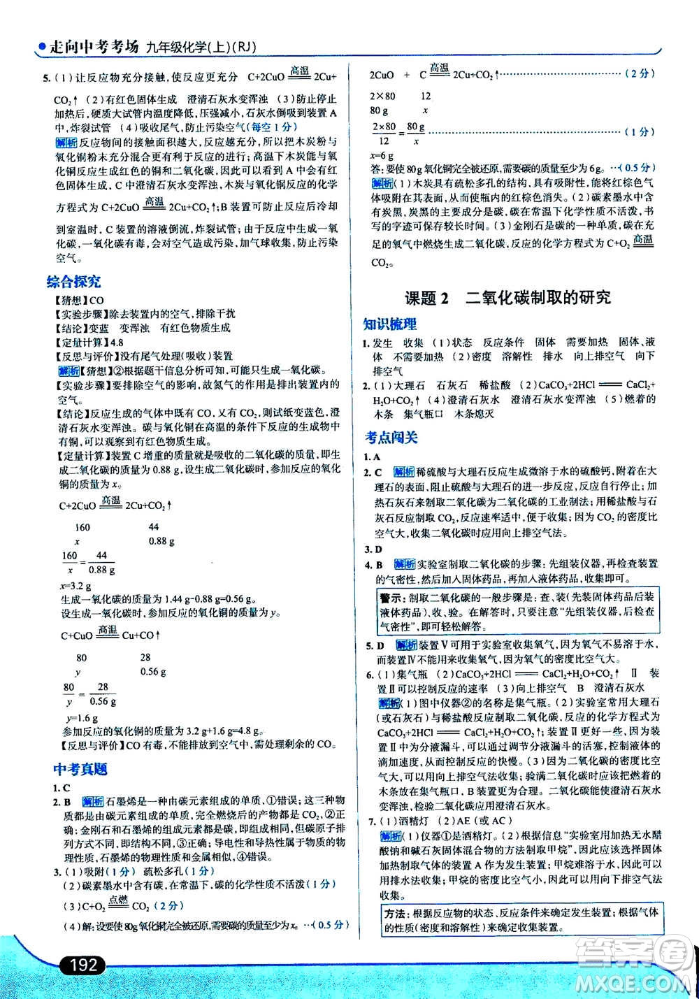 現(xiàn)代教育出版社2020年走進中考考場九年級上冊化學(xué)RJ人教版答案