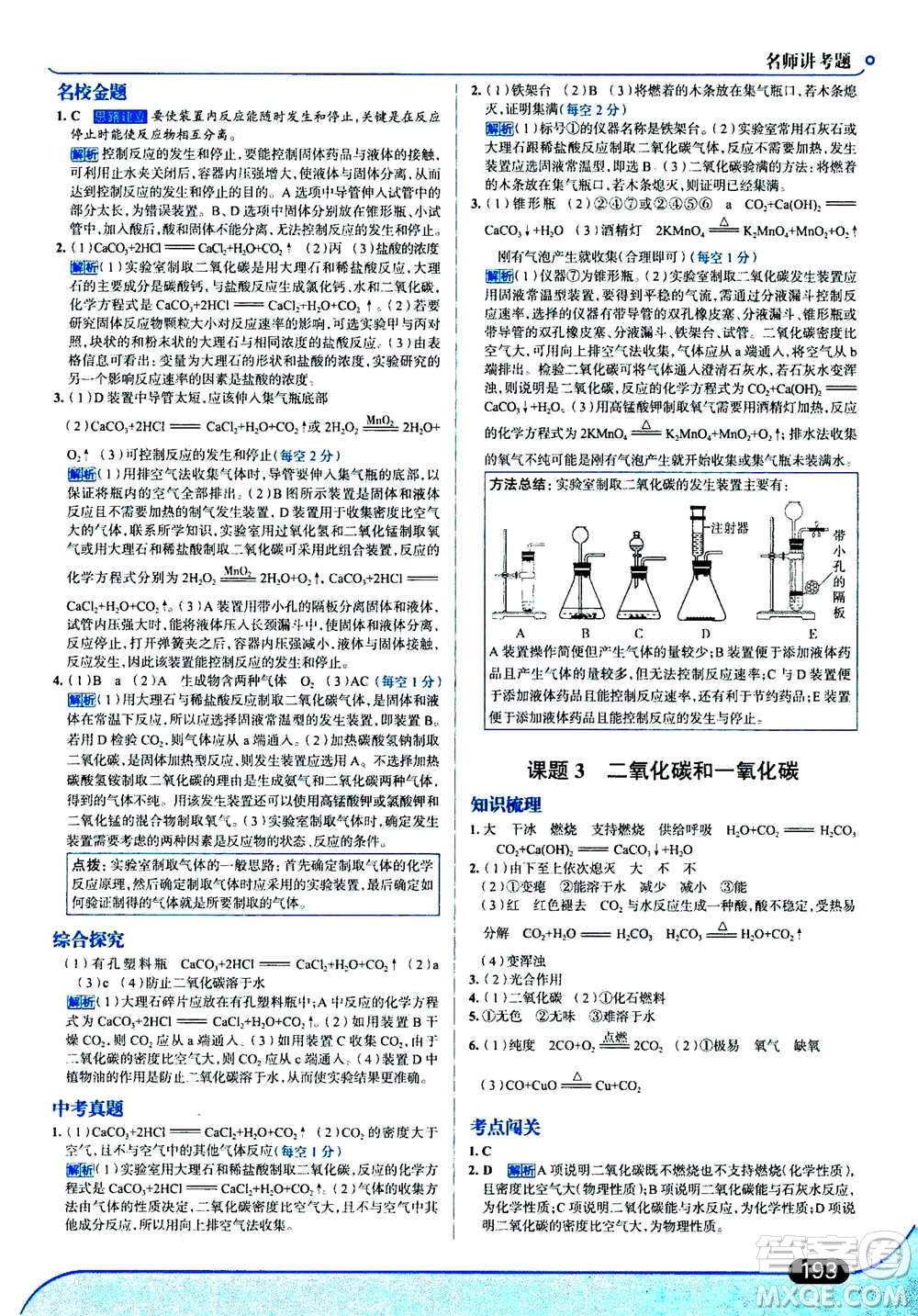 現(xiàn)代教育出版社2020年走進中考考場九年級上冊化學(xué)RJ人教版答案