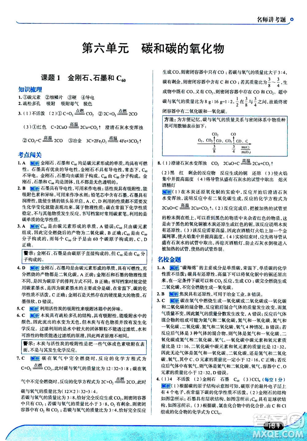 現(xiàn)代教育出版社2020年走進中考考場九年級上冊化學(xué)RJ人教版答案