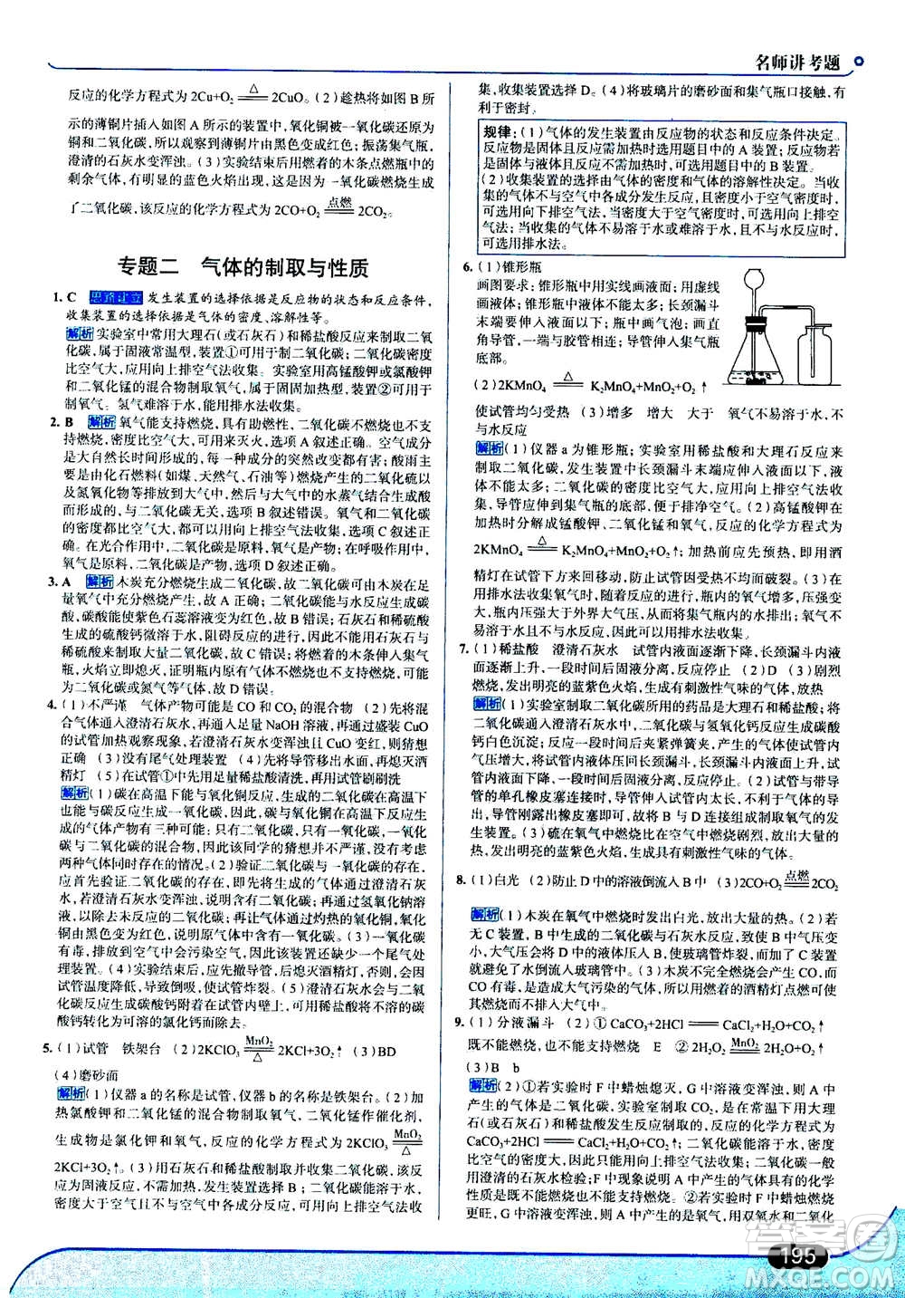 現(xiàn)代教育出版社2020年走進中考考場九年級上冊化學(xué)RJ人教版答案