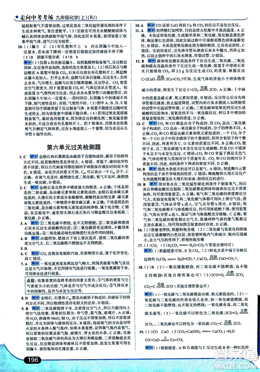 現(xiàn)代教育出版社2020年走進中考考場九年級上冊化學(xué)RJ人教版答案