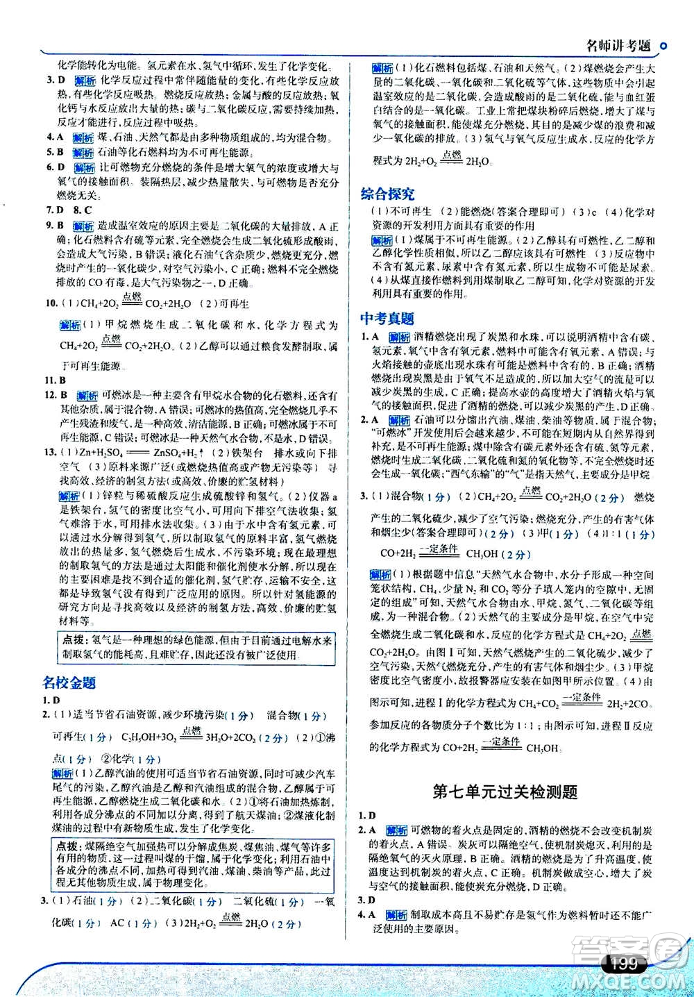 現(xiàn)代教育出版社2020年走進中考考場九年級上冊化學(xué)RJ人教版答案