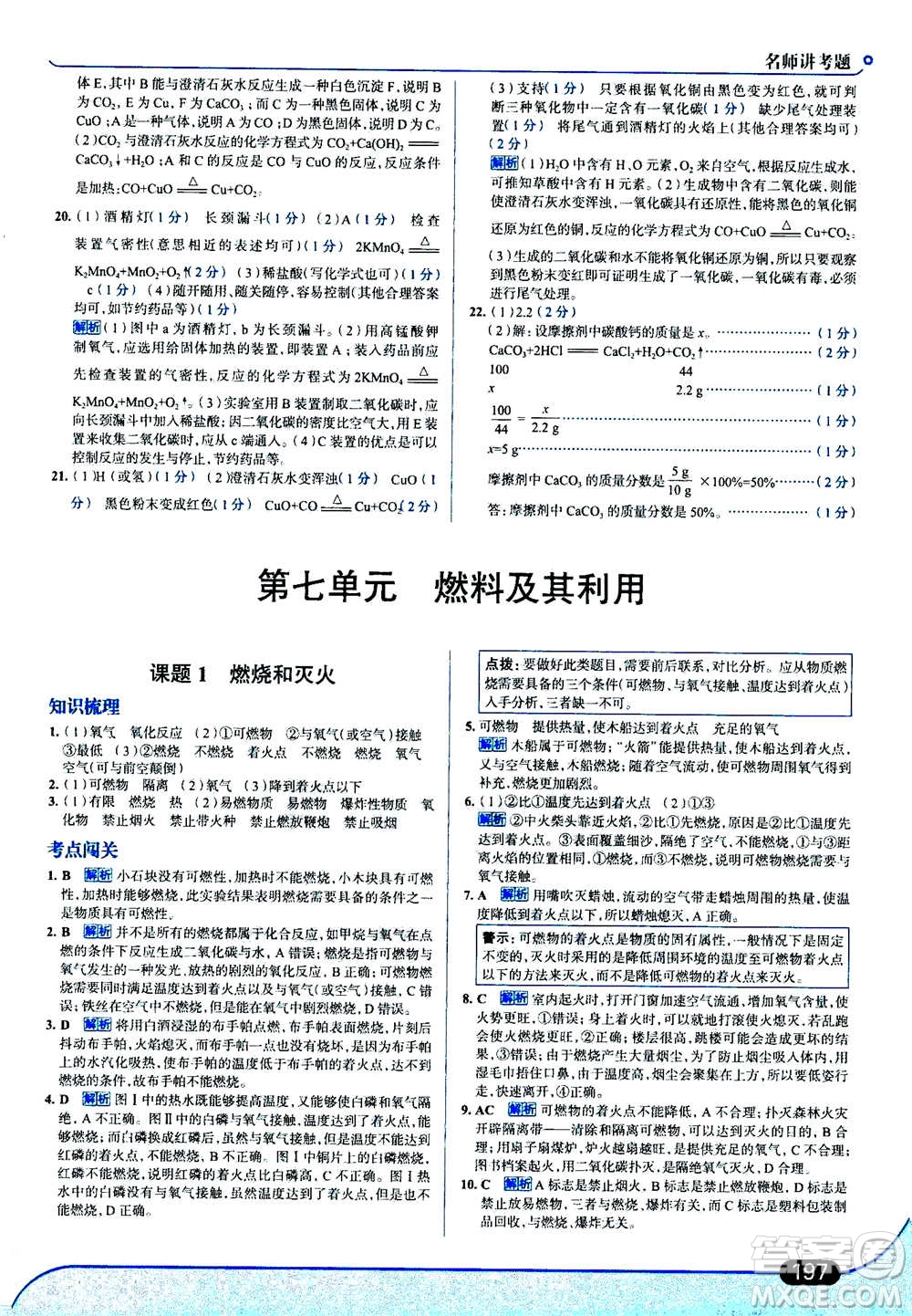 現(xiàn)代教育出版社2020年走進中考考場九年級上冊化學(xué)RJ人教版答案