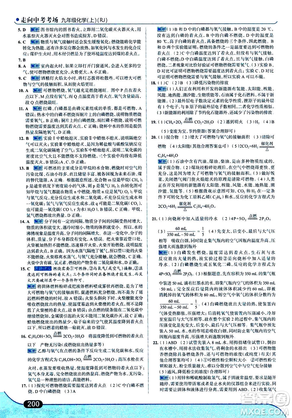 現(xiàn)代教育出版社2020年走進中考考場九年級上冊化學(xué)RJ人教版答案