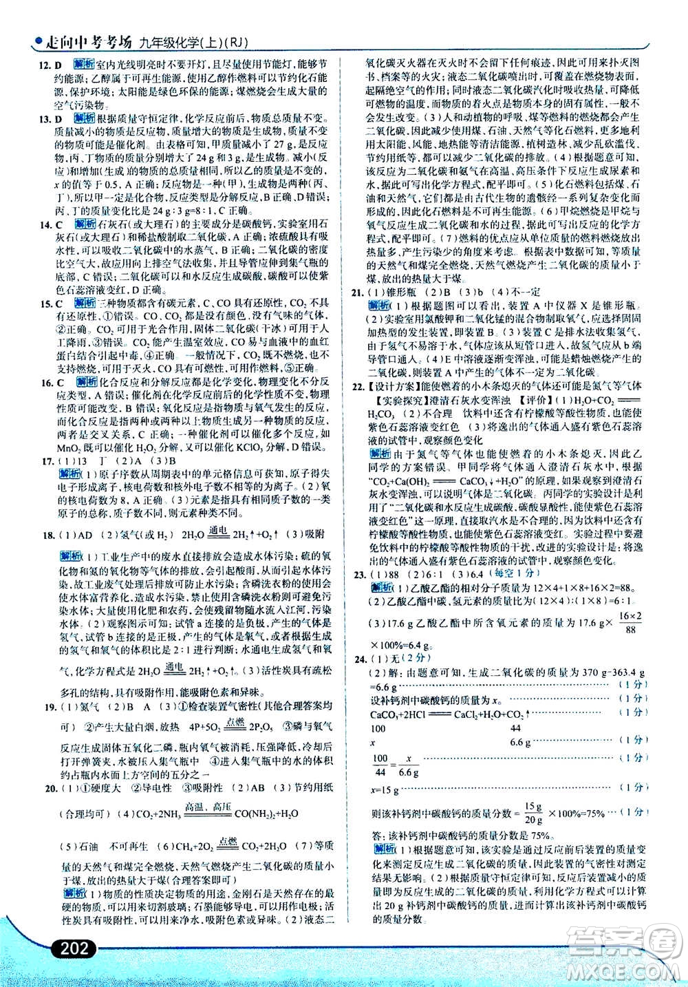 現(xiàn)代教育出版社2020年走進中考考場九年級上冊化學(xué)RJ人教版答案