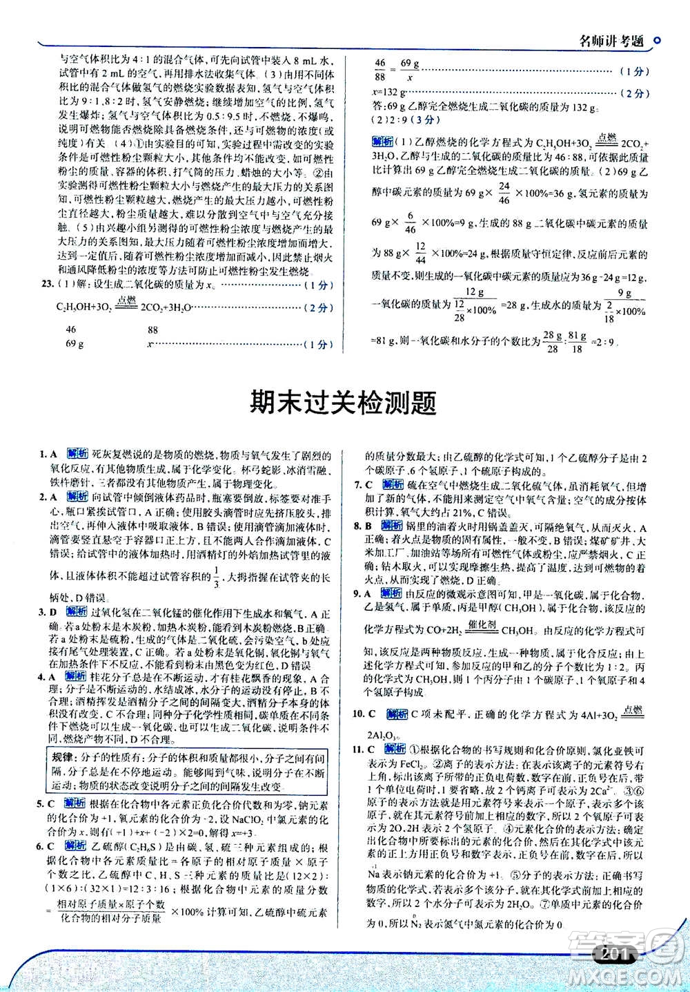 現(xiàn)代教育出版社2020年走進中考考場九年級上冊化學(xué)RJ人教版答案