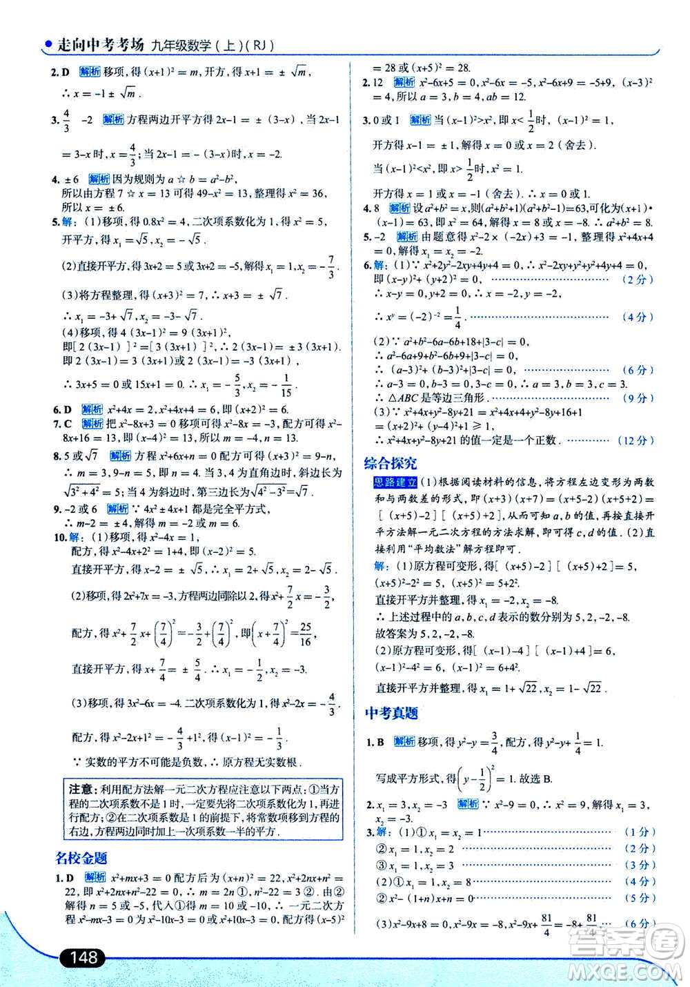 現(xiàn)代教育出版社2020年走進中考考場九年級上冊數(shù)學RJ人教版答案